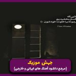 دانلود آهنگ خفگی از گاد پوری و علی سورنا و یاس و پیشرو و ناجی و دانیال (ریمیکس رپ)